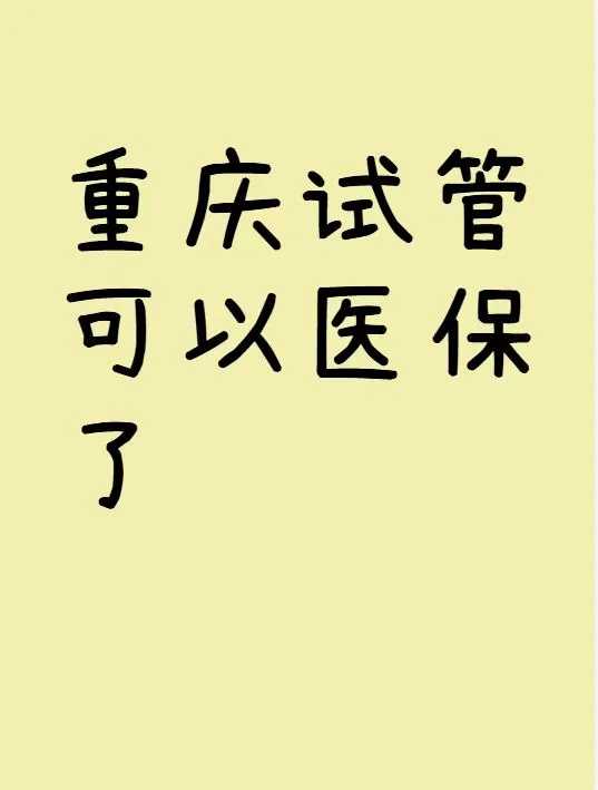 艾滋洗试管婴儿多少钱-艾滋洗试管婴儿多少钱
