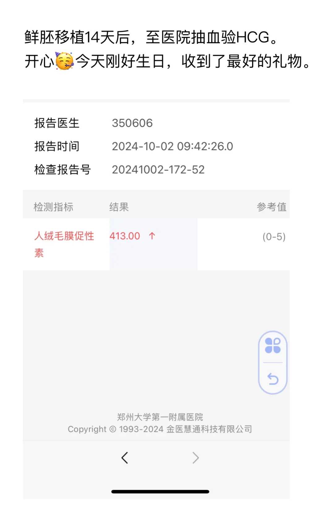 二代试管🧪17周胎停再备孕之内膜息肉刮诊,长春生殖中心