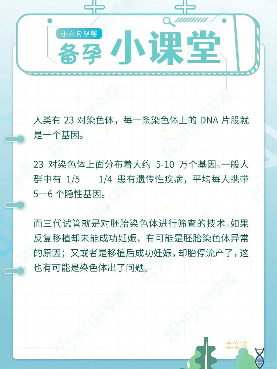 染色体异常试管三代有影响吗？染色体异常试管婴儿成功率高吗？