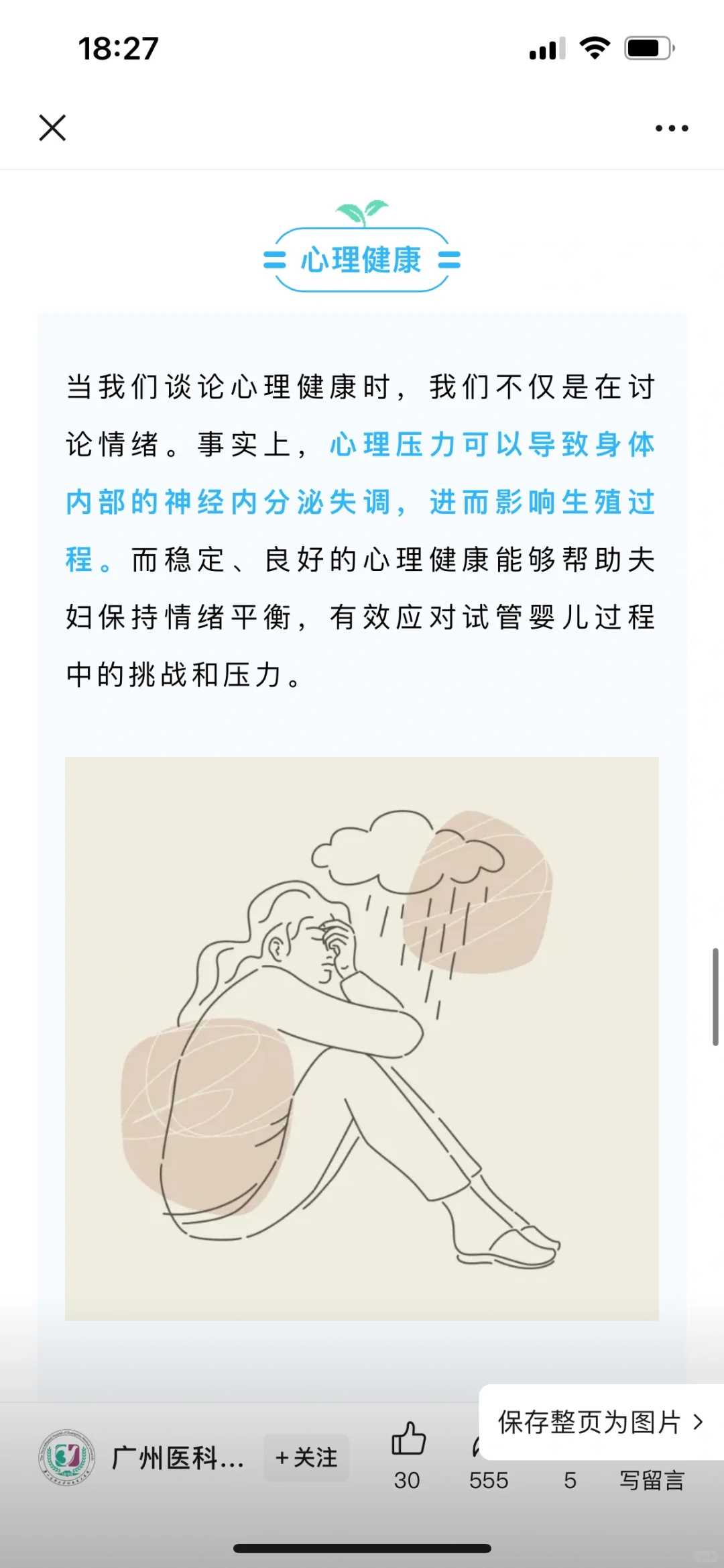 试管婴儿要连续打多少针？试管婴儿打几次针？