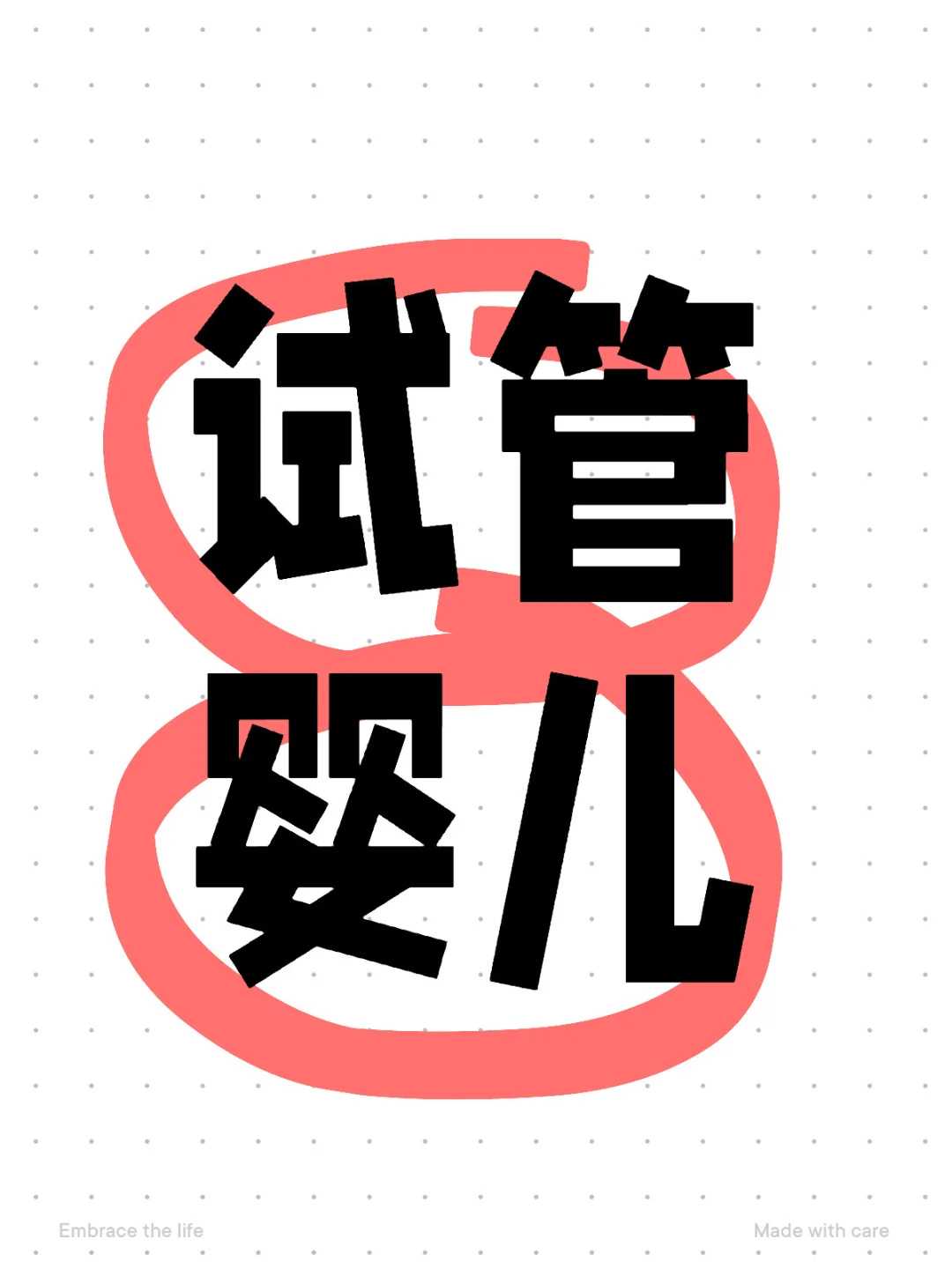 公立医院生殖科体验感真是差,供卵助孕咨询
