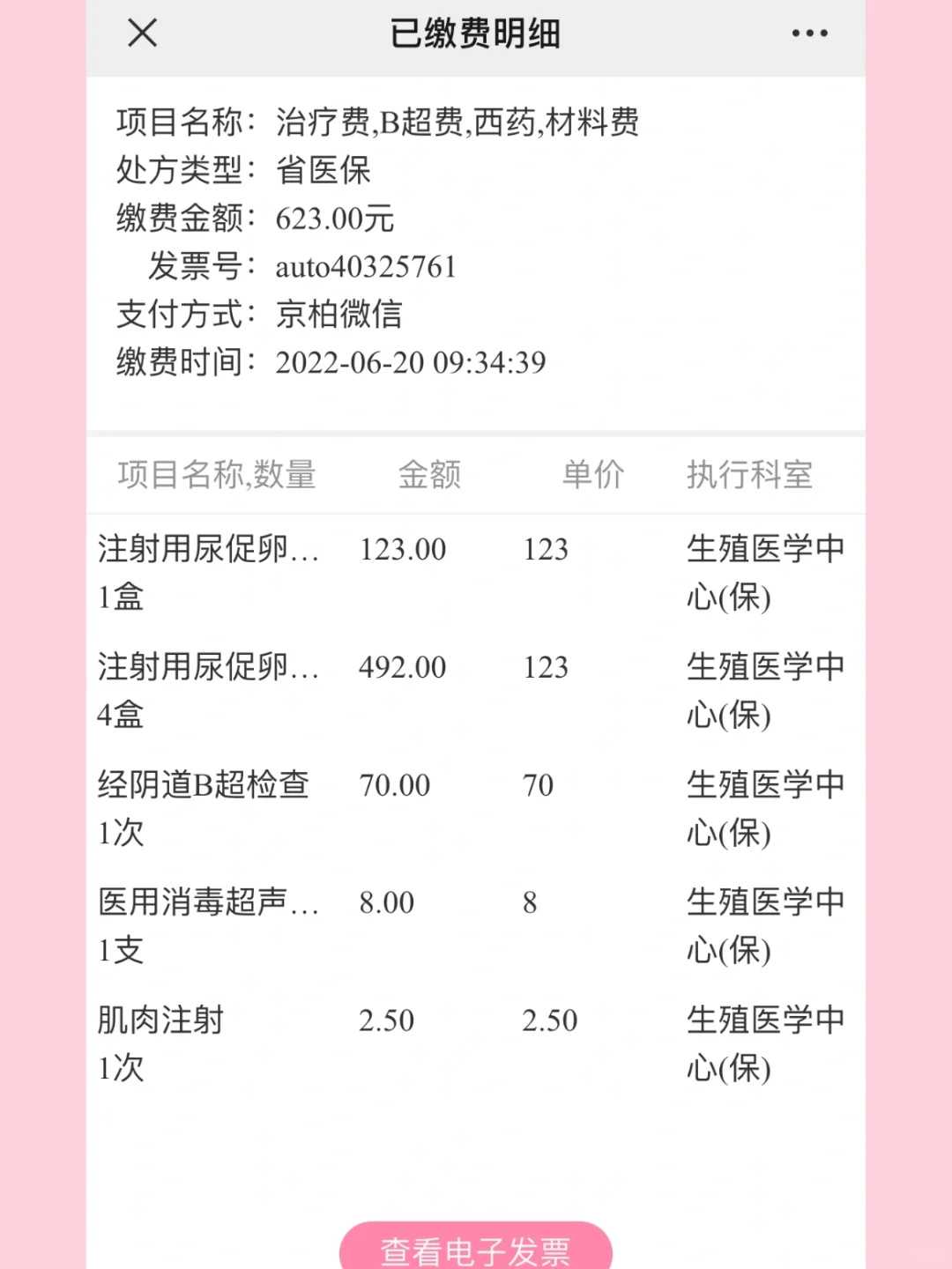 安阳做三代试管婴儿手术价格报销政策！