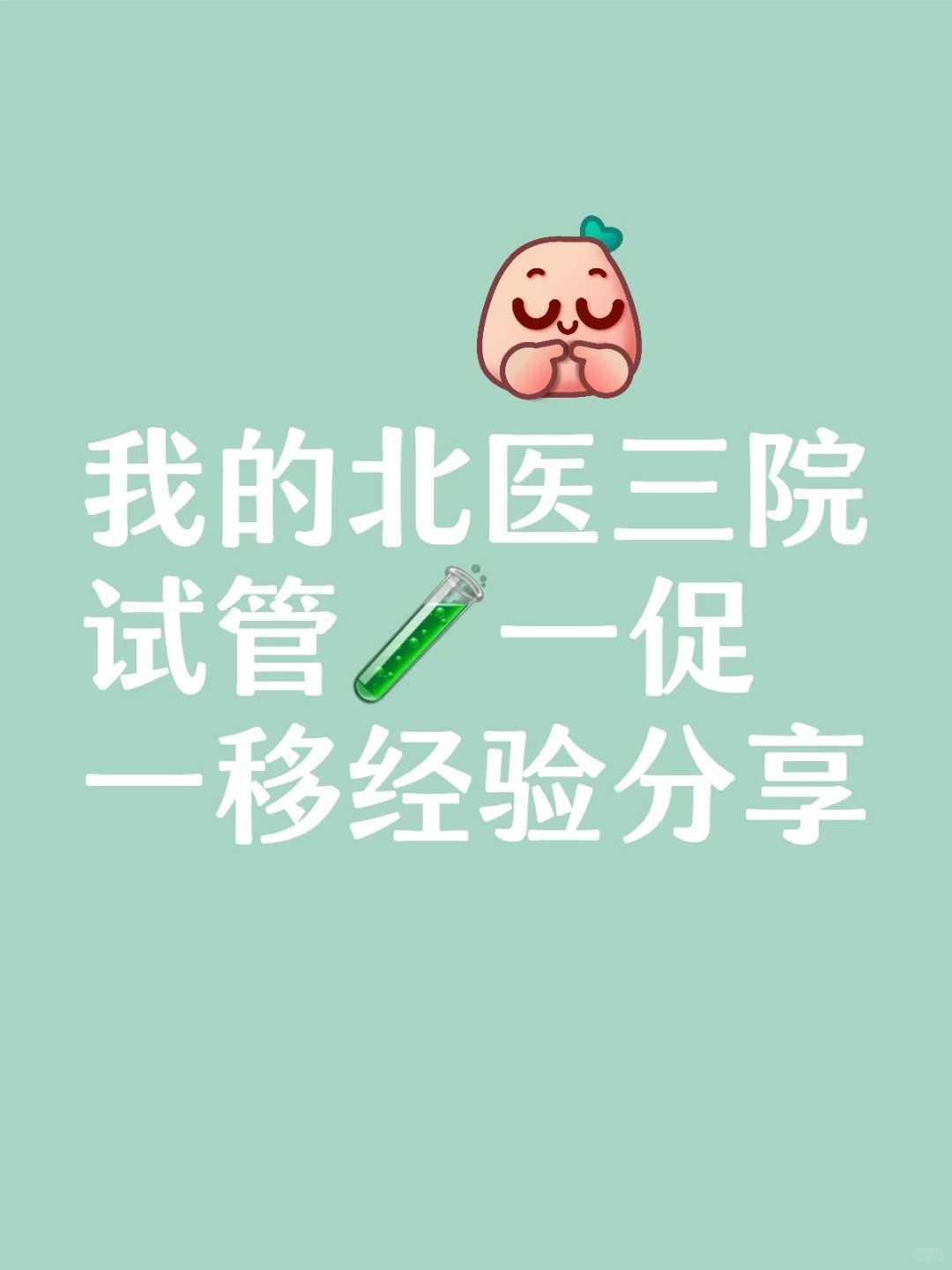 重庆试管费用可以报销吗