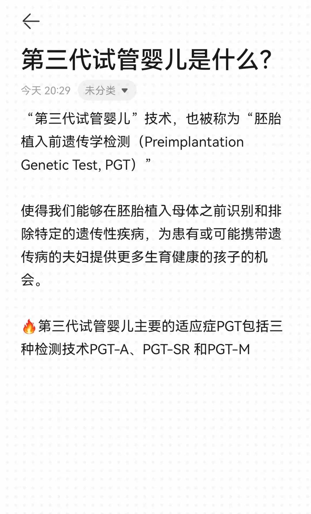 代生-试管婴儿能不能体外培育